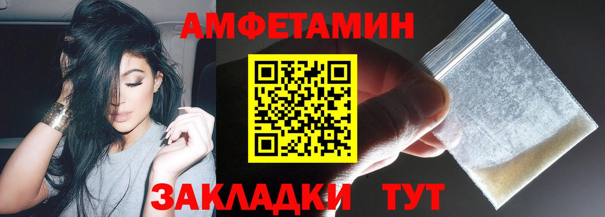 АМФ  Вход с VPN  Урюпинск  Амфетамин Розовый 