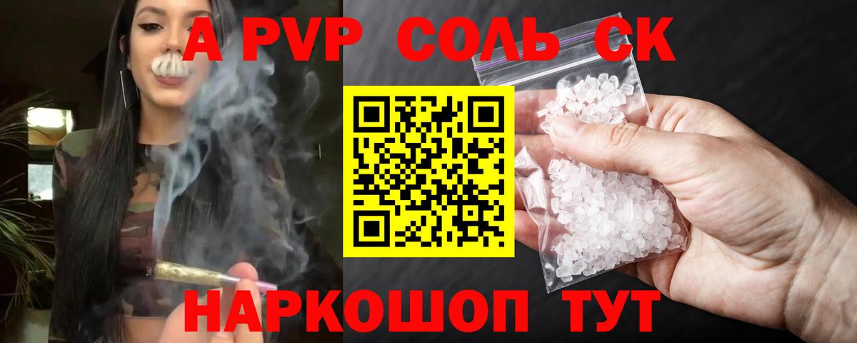 Alpha PVP Crystall  A PVP СК  Урюпинск  Вход с VPN 