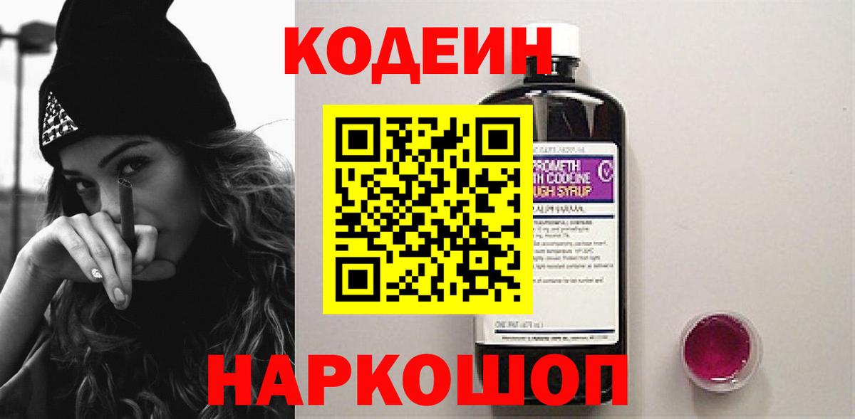 Кодеин Purple Drank Урюпинск