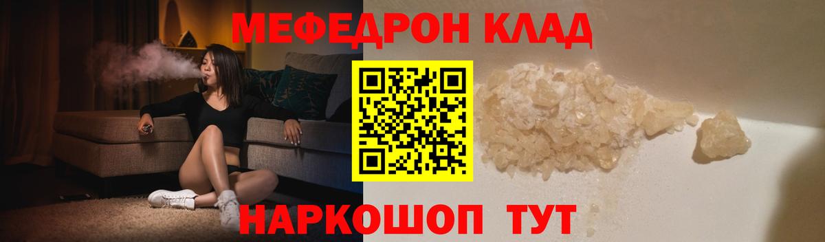 МЕФ кристаллы Урюпинск