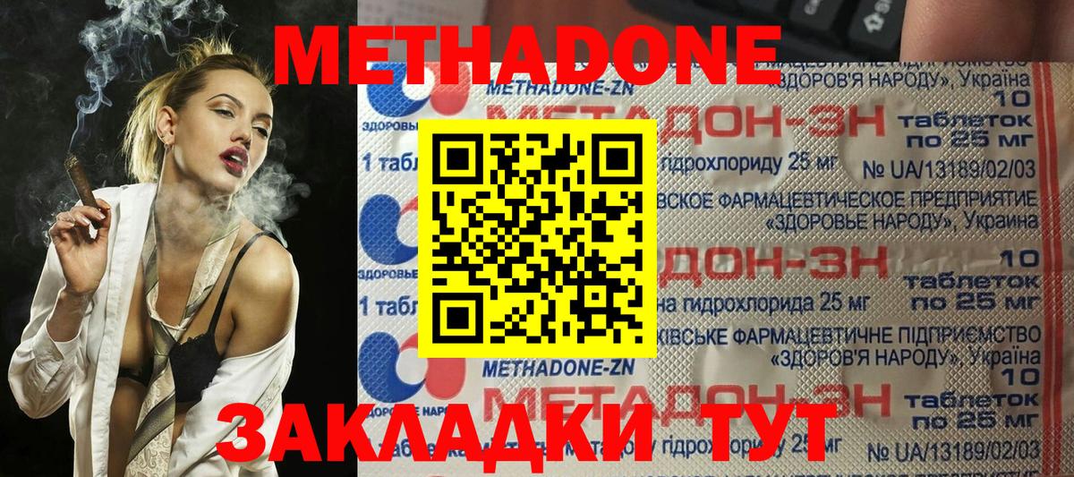 Метадон кристалл Урюпинск